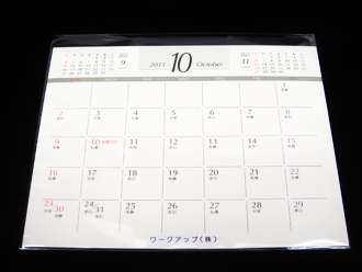 カレンダー