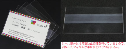 貼り付け用テープ付き名刺袋