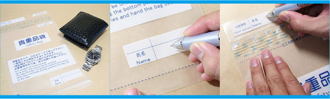 貴重品袋使用方法